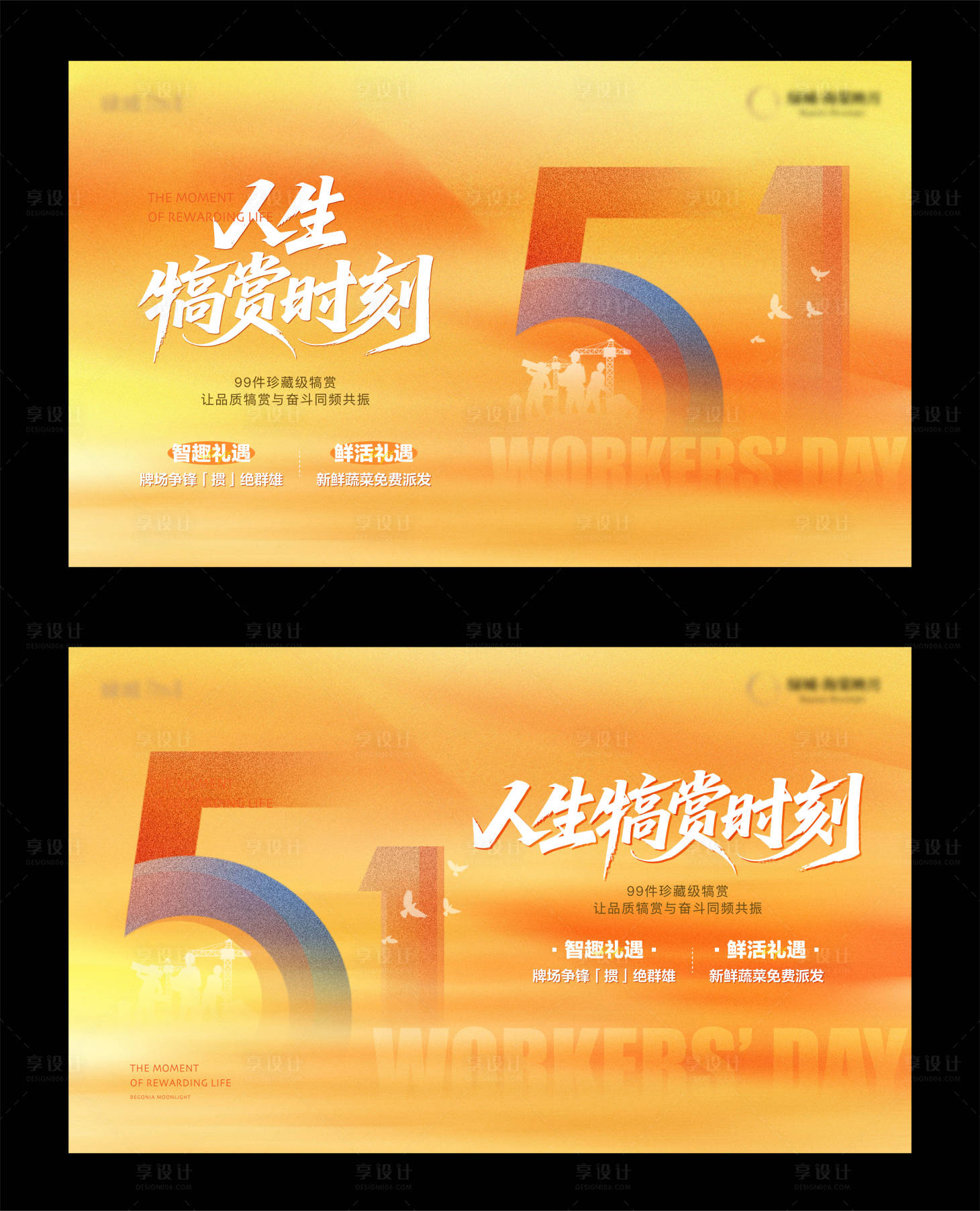 源文件下载【享设计】搜索编号：19850030468248096【地产五一活动主画面】