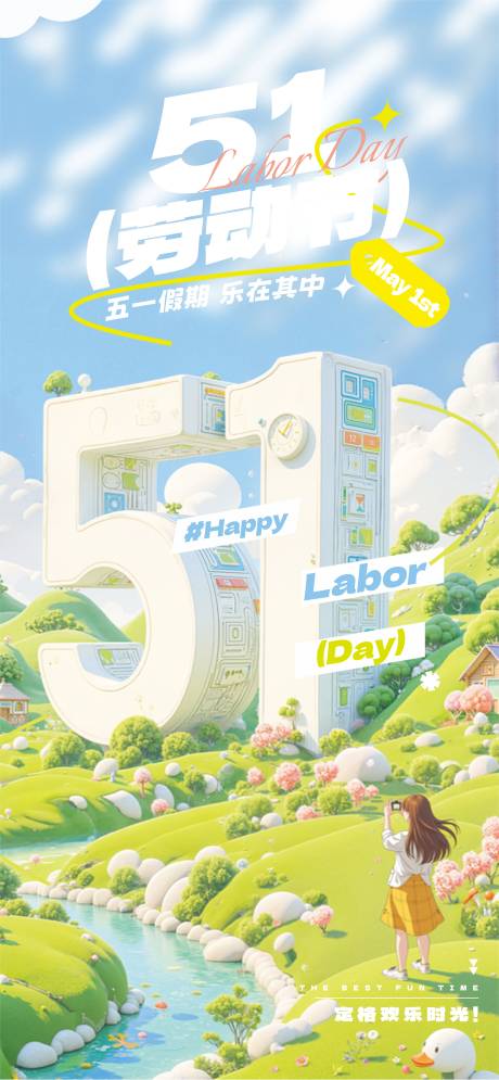 源文件下载【51劳动节海报】编号：76600030270319332