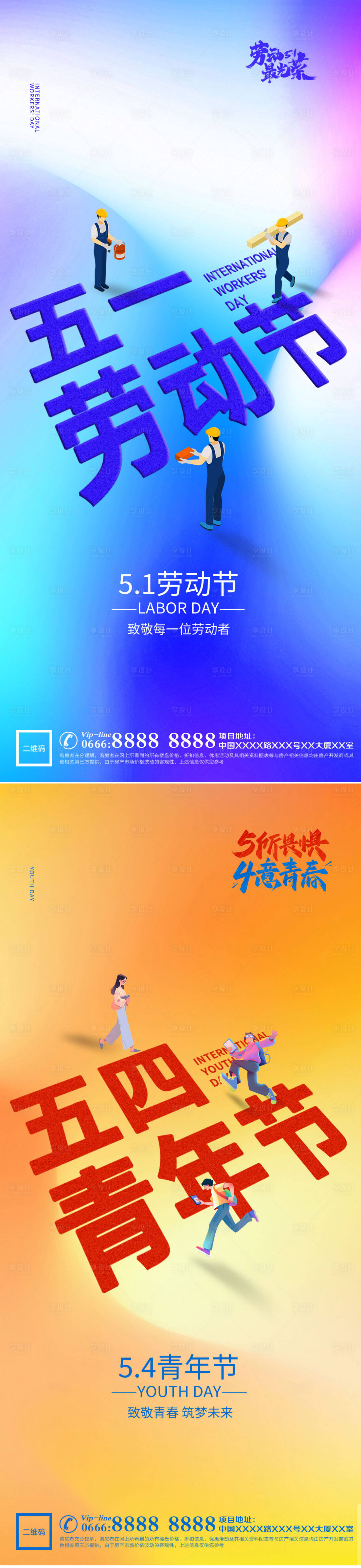 源文件下載【享設計】搜索編號：73560030049341147【勞動節青年節插畫海報】