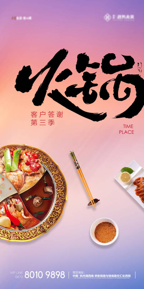 源文件下载【享设计】搜索编号：42890030025154350【火锅宴活动主画面】