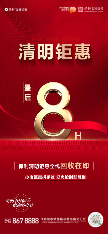 源文件下载【热销大字报】编号：16740029946144526