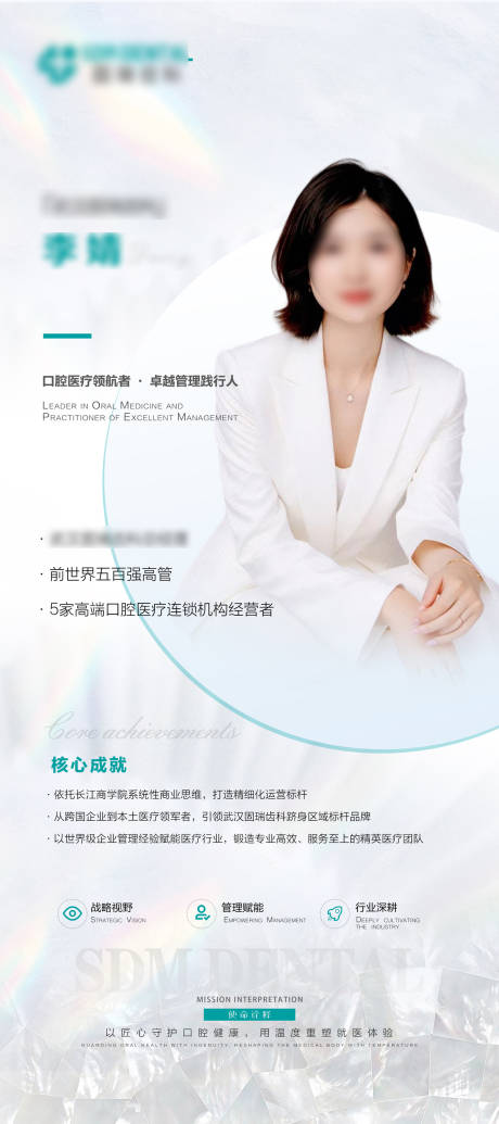 源文件下载【口腔人物展架】编号：28620030070177144