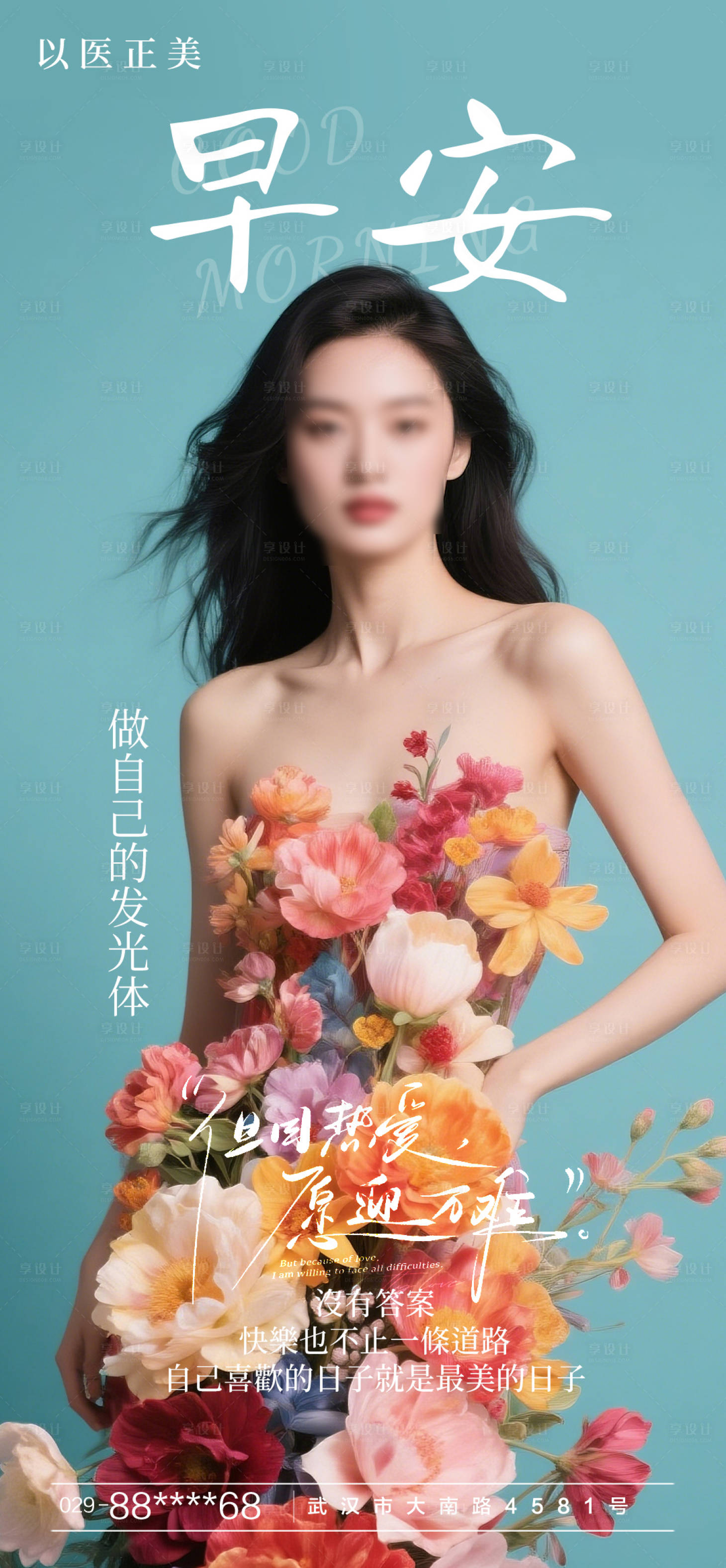 源文件下載【享設計】搜索編號：54430030064792324【醫美早安日簽海報 】