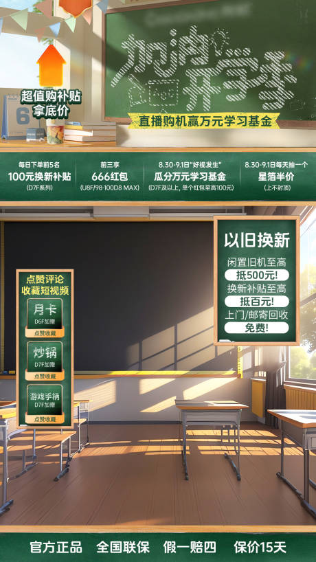 源文件下载【开学季直播间贴片】编号：18200030393637499