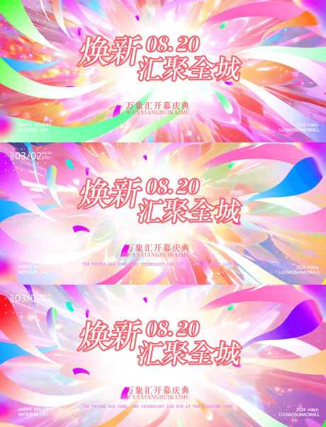 商业艺术活动海报