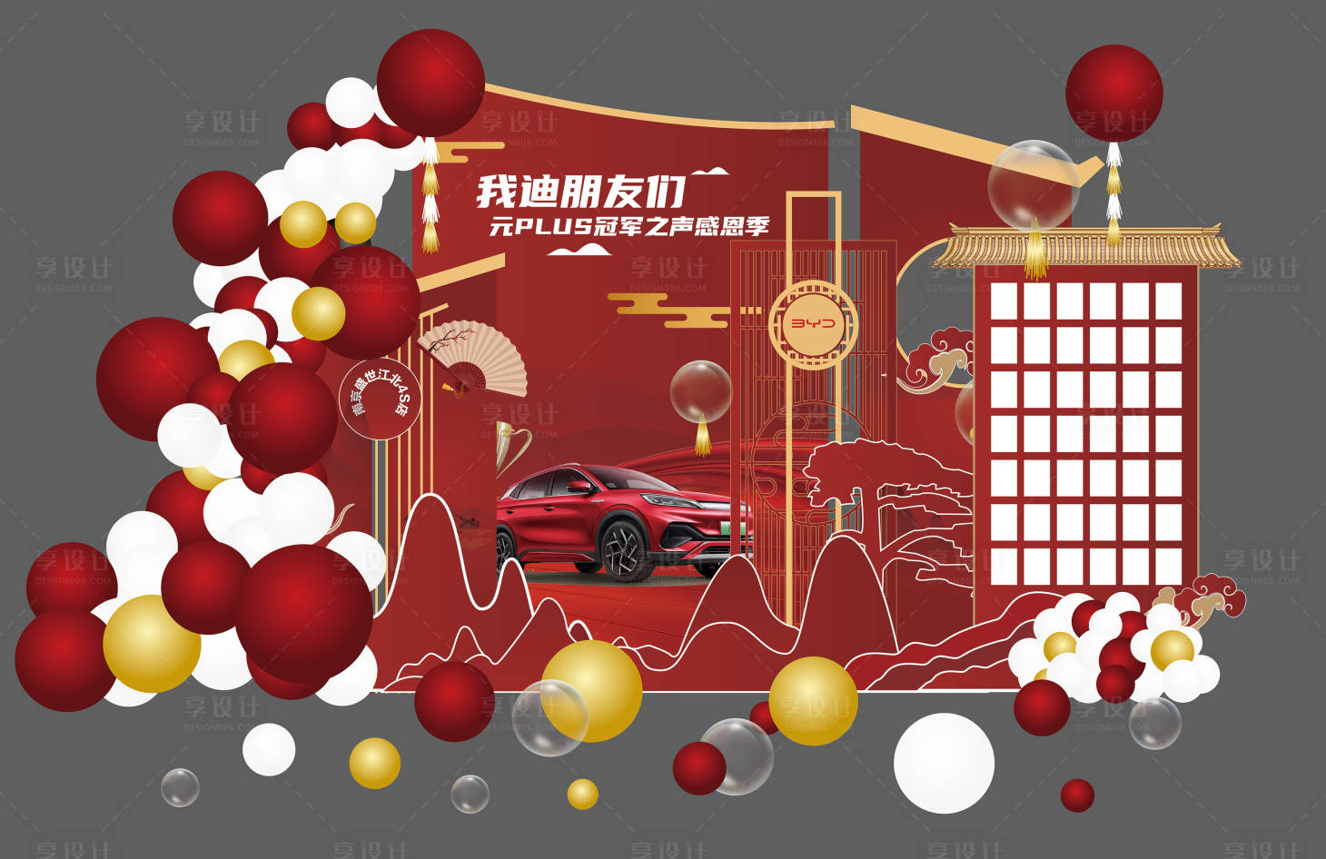 源文件下载【享设计】搜索编号：82600030086232137【新中式汽车美陈】