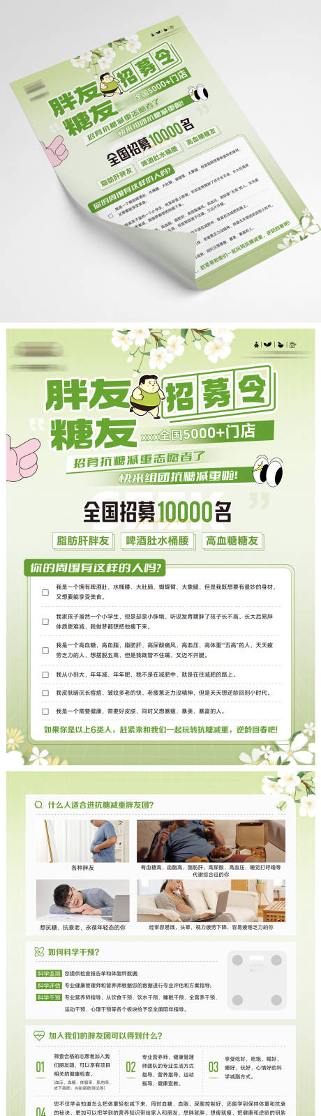 源文件下载【健康减脂宣传DM单】编号：23310030344094733