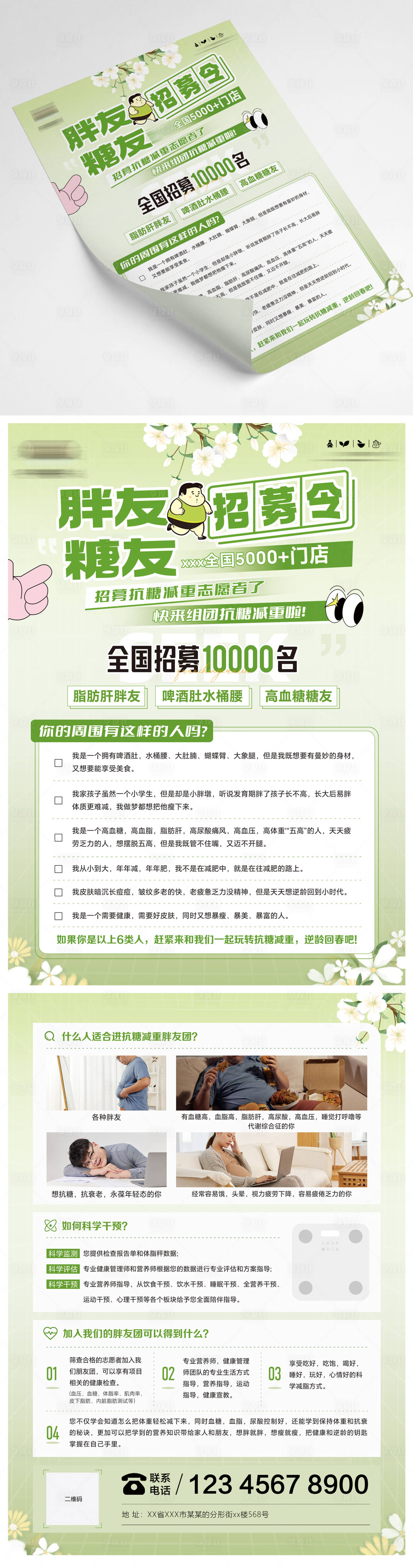 源文件下載【享設(shè)計(jì)】搜索編號(hào)：23310030344094733【健康減脂宣傳DM單】