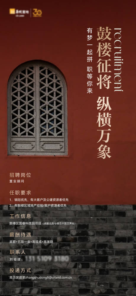 招聘海报