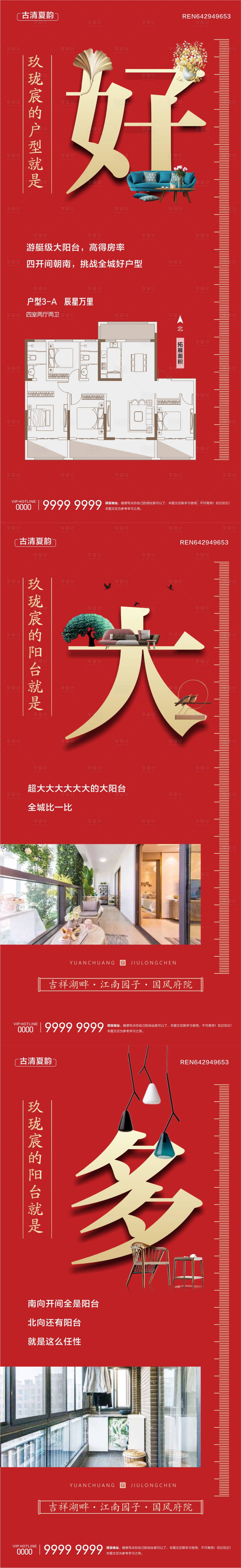 源文件下載【享設計】搜索編號：93130030136192622【地產戶型陽臺創意微信海報】