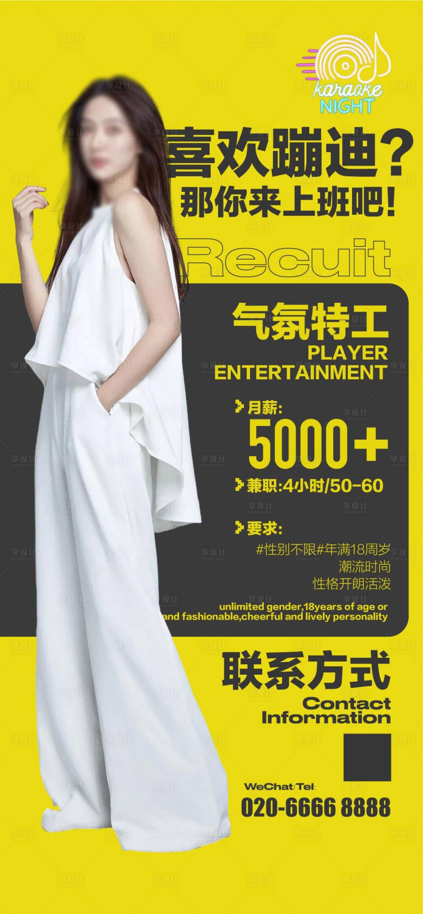 源文件下载【享设计】搜索编号：16030029895029256【蹦迪夜店俱乐部夜总会美女员工招聘】