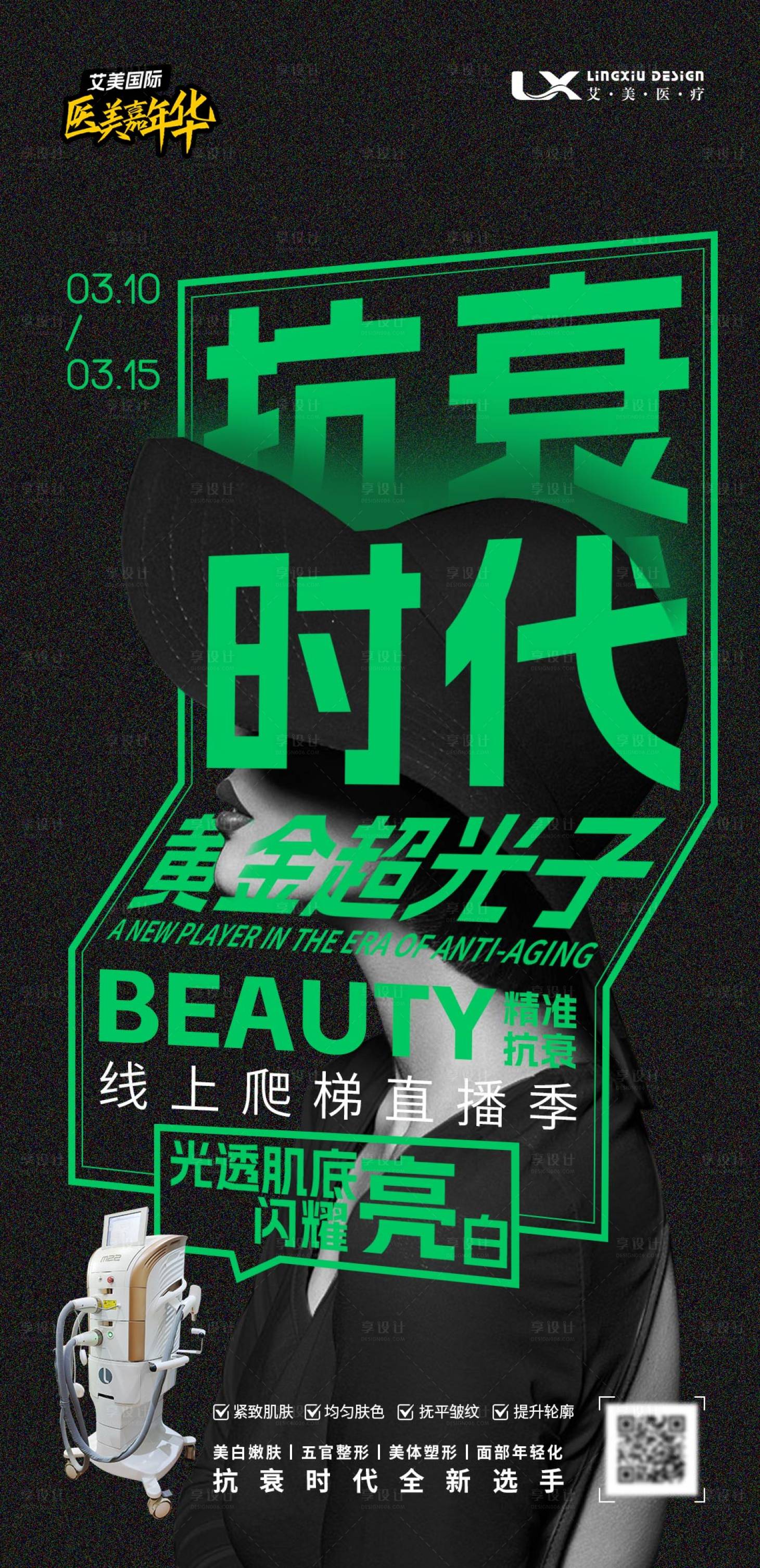 源文件下载【享设计】搜索编号：94410030225773348【超光子仪器海报】