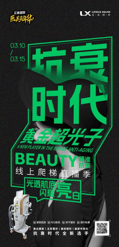 超光子仪器海报