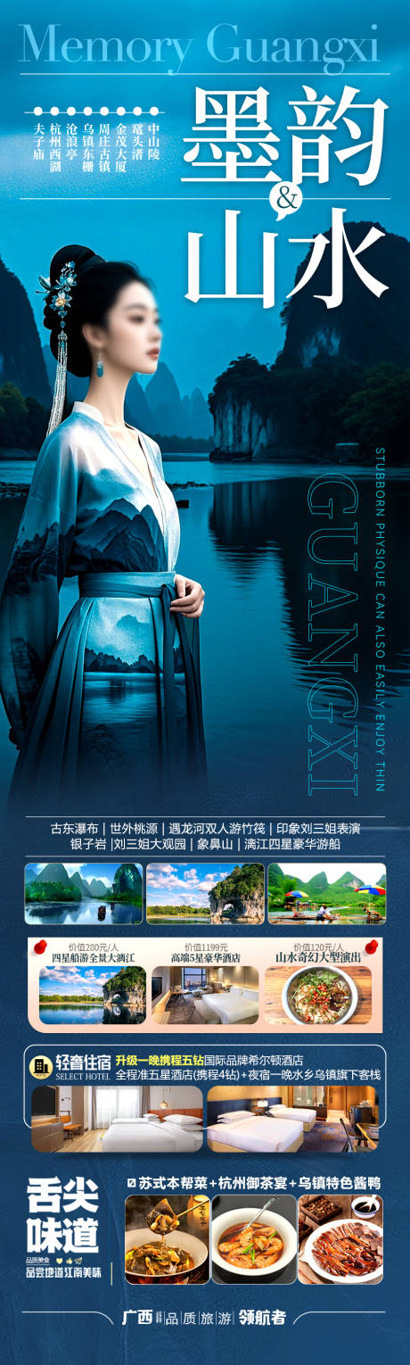 源文件下載【桂林江南旅游海報】編號：16420029941831241
