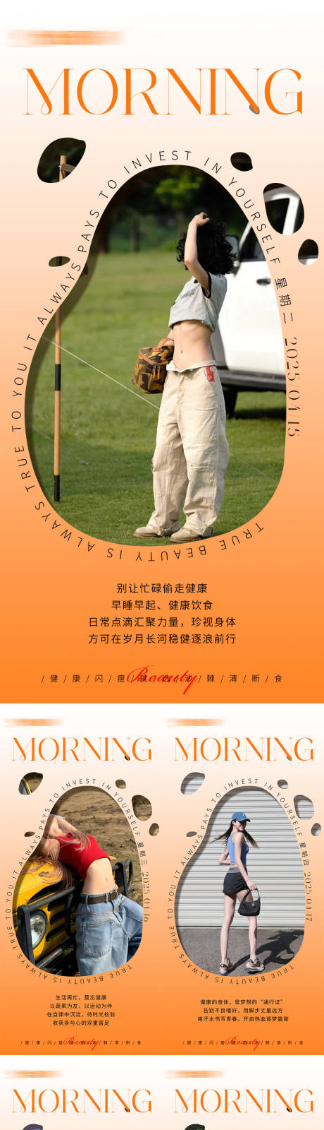 源文件下载【早安瘦身医美减肥海报】编号：41040030119605889