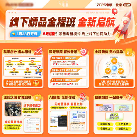 源文件下载【橙色教育培训朋友圈九宫格】编号：63130029945435227