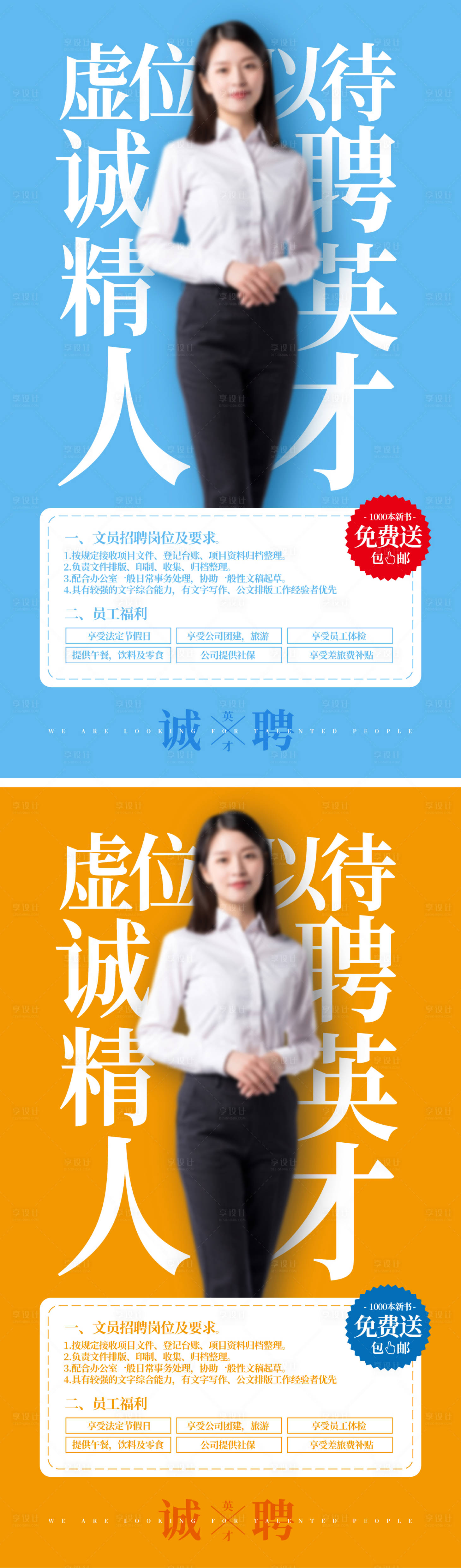 源文件下载【享设计】搜索编号：73080030199995976【企业招聘海报】