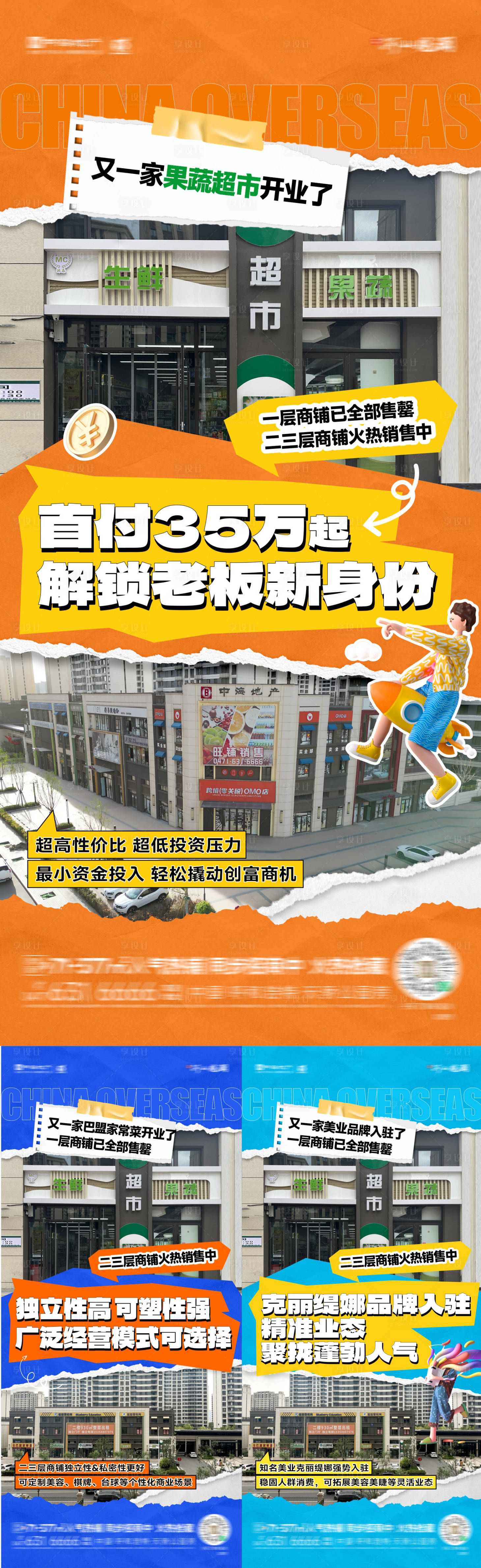 源文件下载【享设计】搜索编号：93400030441606559【现代商铺价值点宣传海报】