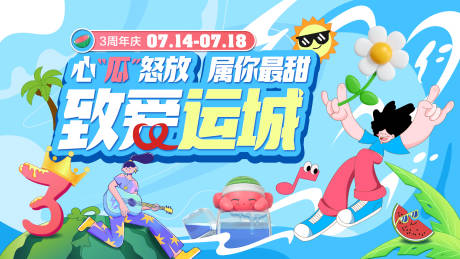 源文件下载【夏季西瓜主视觉背景板】编号：33350030149435868