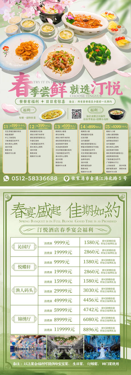 源文件下载【酒店宴席套餐宣传DM单页】编号：13880030173268579