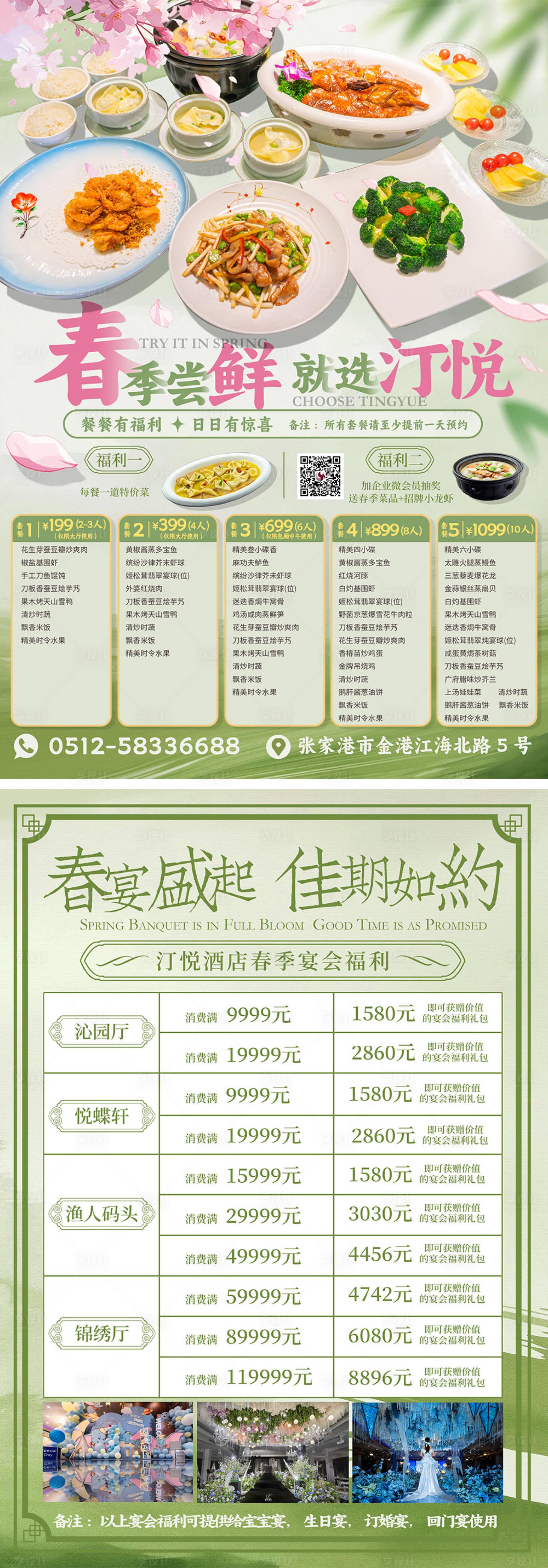 源文件下载【享设计】搜索编号：13880030173268579【酒店宴席套餐宣传DM单页】
