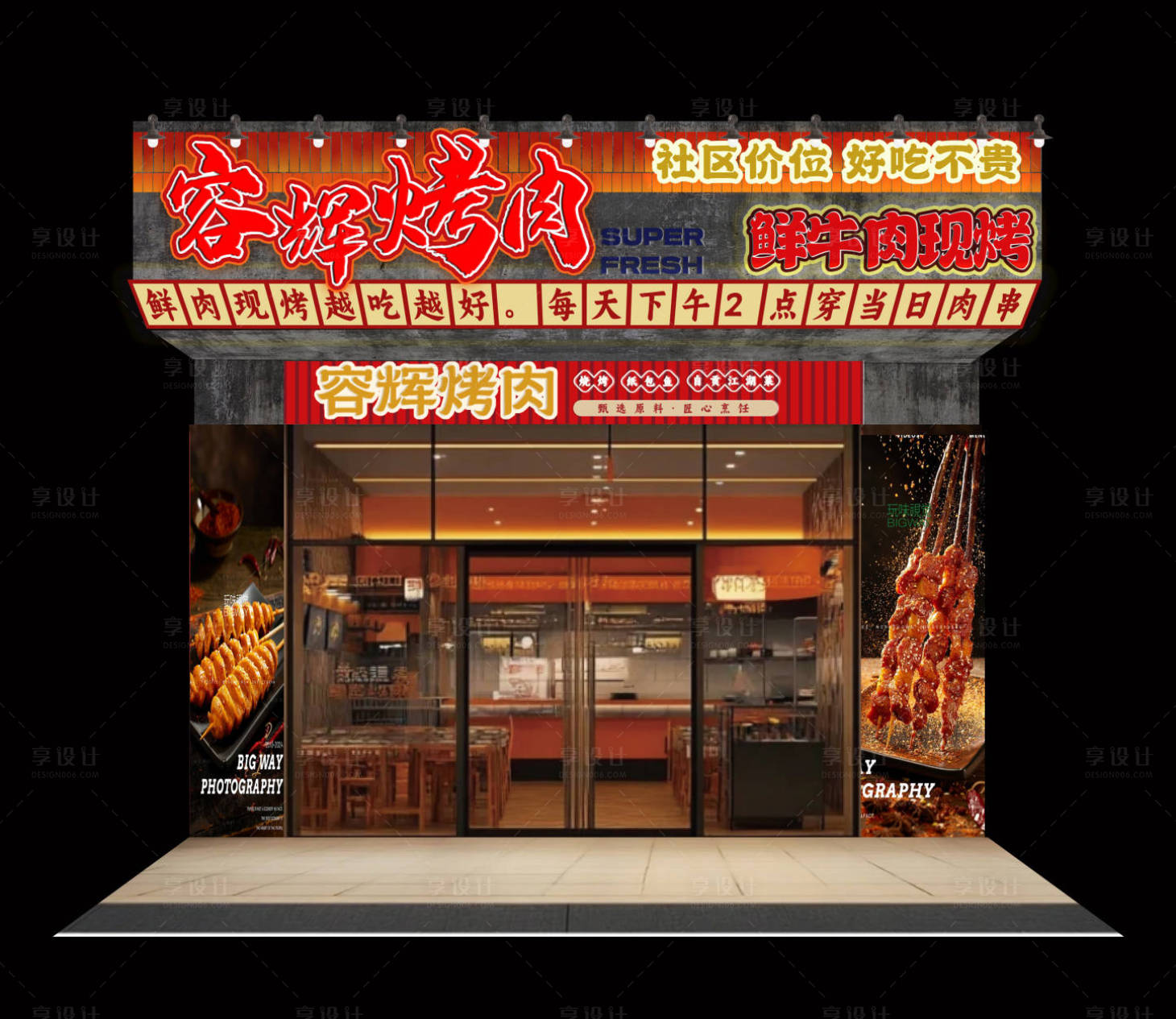 源文件下載【享設(shè)計】搜索編號：63640030061441746【烤肉門頭】