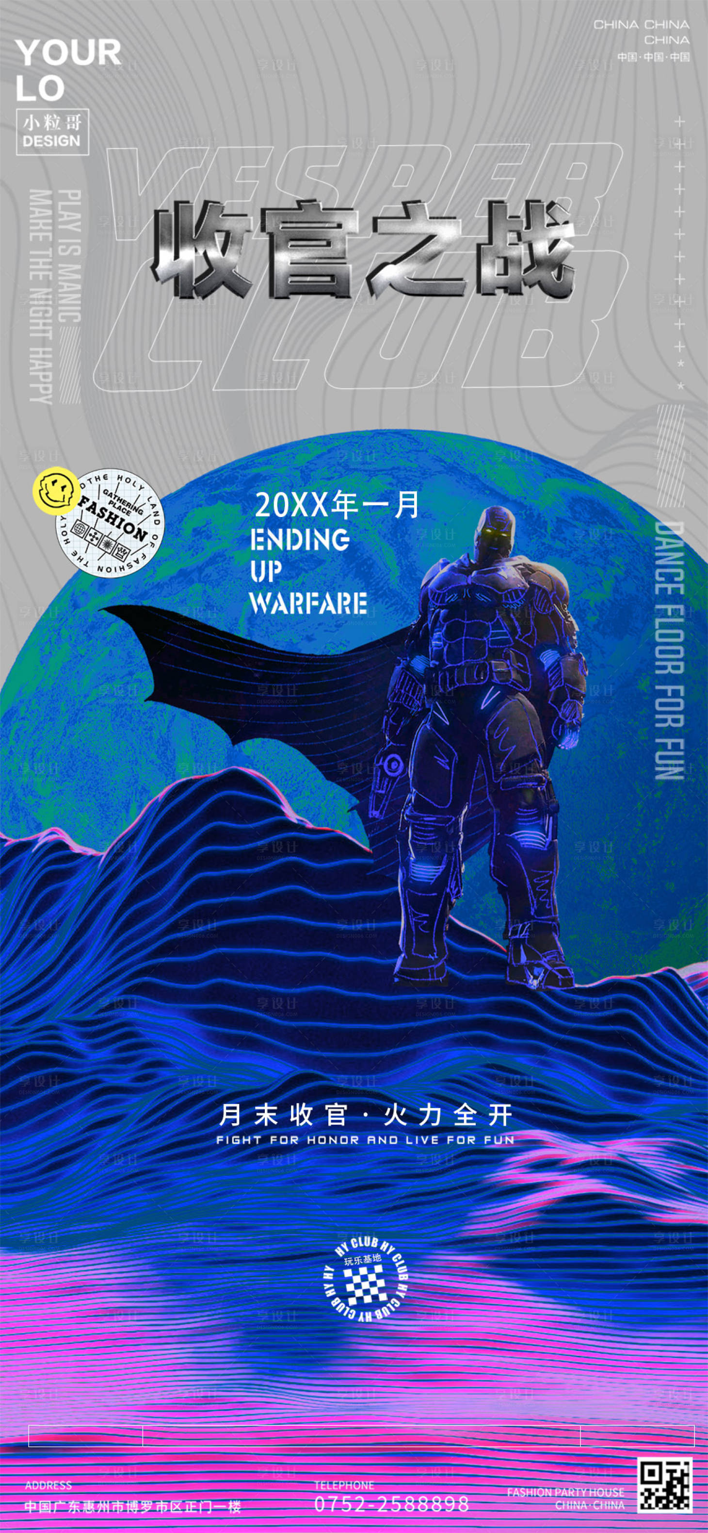 源文件下载【享设计】搜索编号：56620030466054673【酒吧夜店收官之战海报】