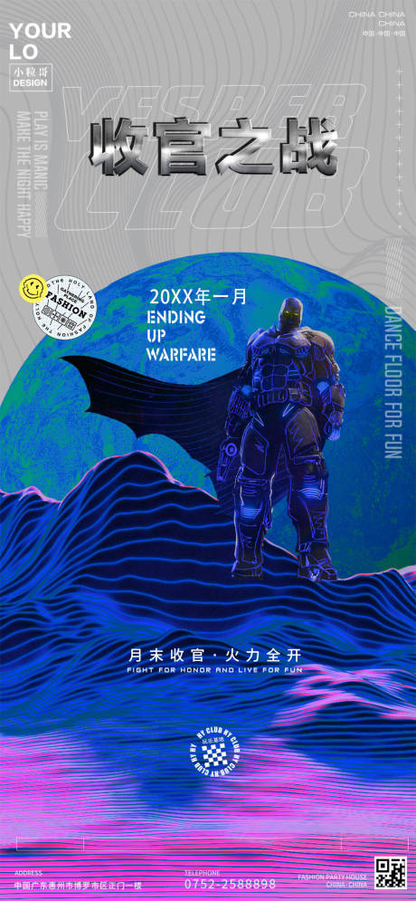 酒吧夜店收官之战海报