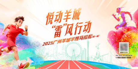 羊城半程马拉松运动KV主视觉