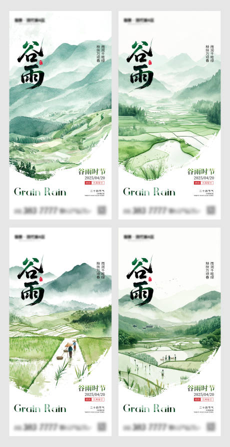 源文件下载【谷雨节气海报】编号：85310030209095749