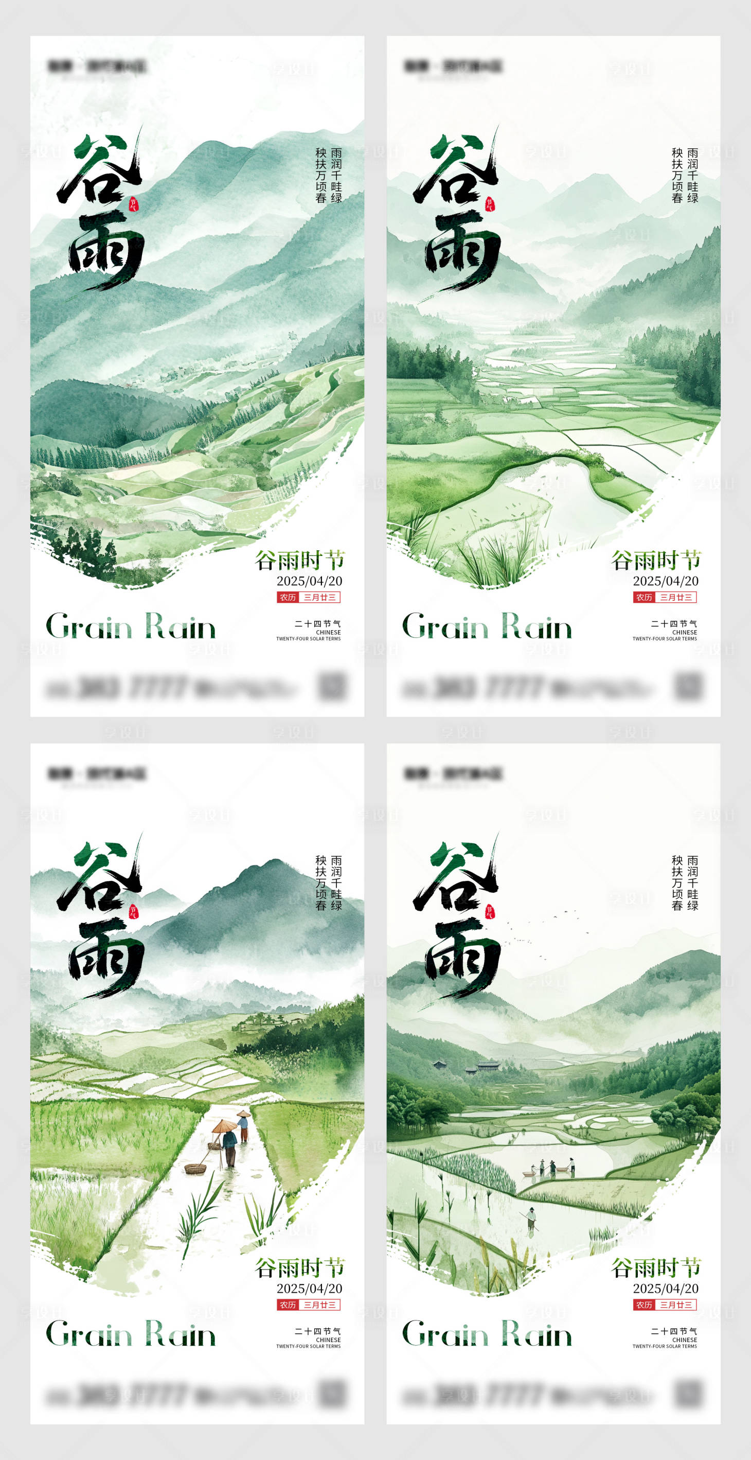 源文件下載【享設(shè)計】搜索編號：85310030209095749【谷雨節(jié)氣海報】