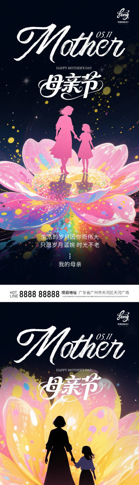 源文件下载【地产医美母亲节海报】编号：77820030484081059