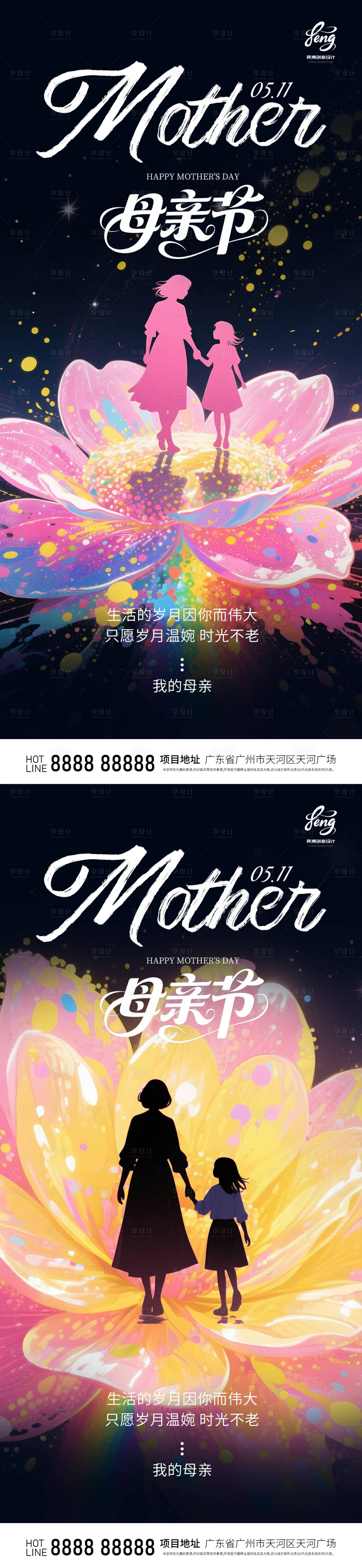 源文件下载【地产医美母亲节海报】编号：77820030484081059