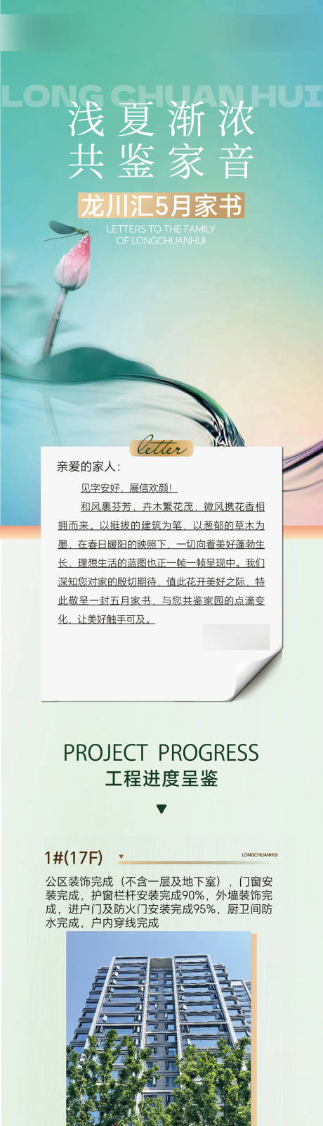 源文件下載【立夏家書(shū)工程進(jìn)展長(zhǎng)圖專題設(shè)計(jì)】編號(hào)：62880030499789827