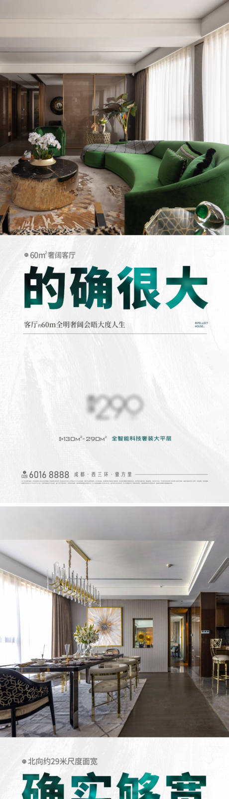 源文件下載【享設(shè)計(jì)】搜索編號(hào)：67490029994344419【地產(chǎn)價(jià)值海報(bào)】