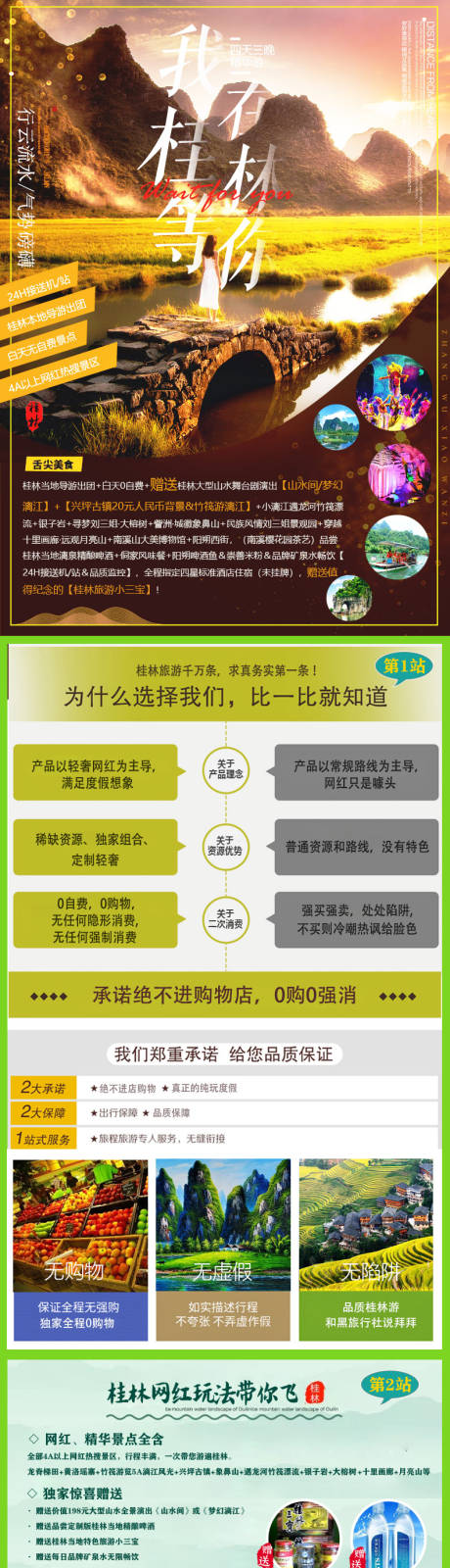 龙脊桂林旅游行程长图专题设计
