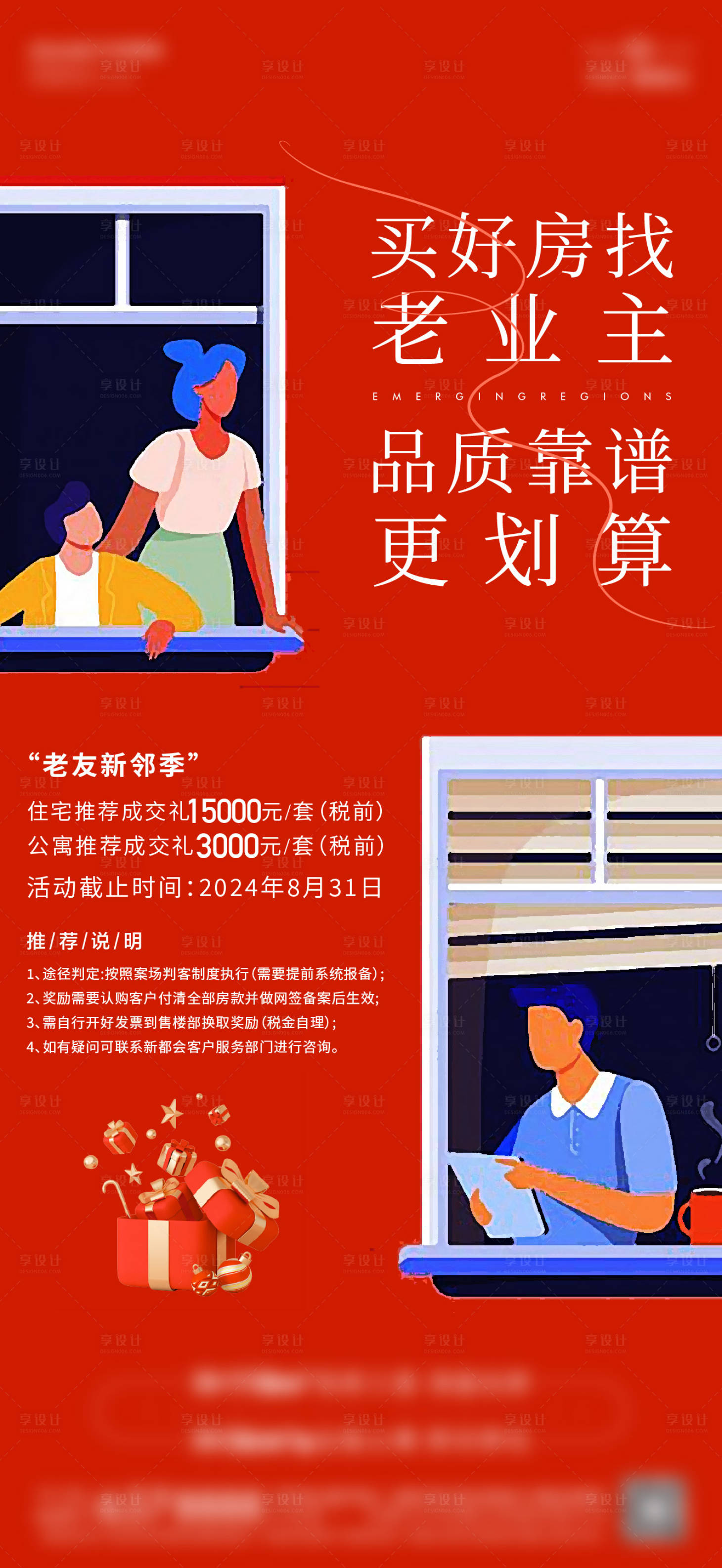 源文件下載【享設計】搜索編號：12080030170525937【老帶新海報】
