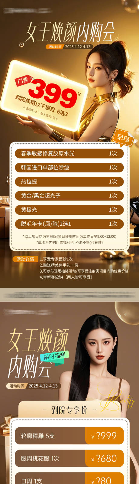 源文件下载【医美内购会门票项目卡活动海报】编号：81500029893773420