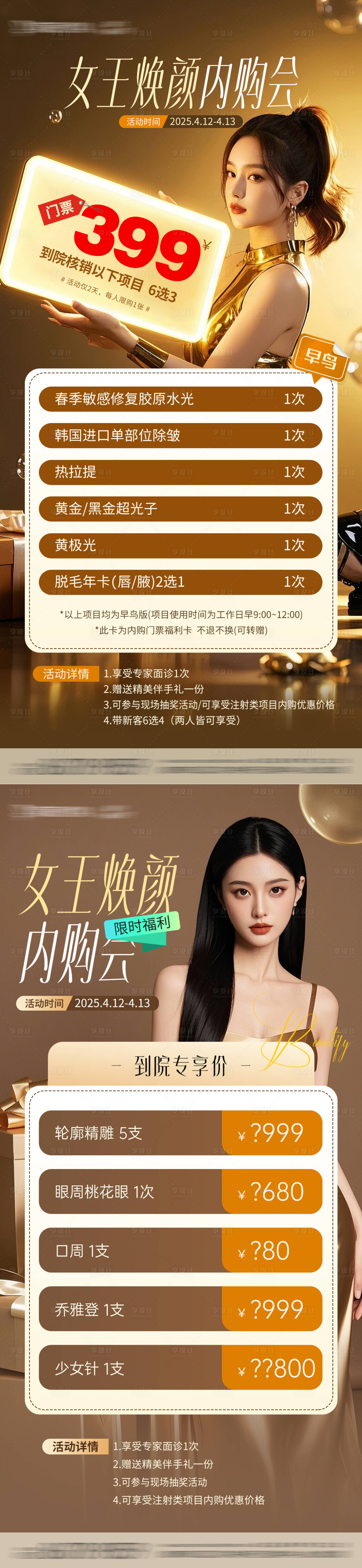 源文件下载【医美内购会门票项目卡活动海报】编号：81500029893773420