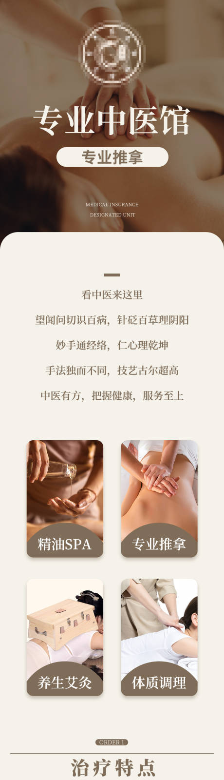 源文件下载【大众美团中医详情页】编号：49620029892542137