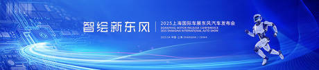 源文件下载【汽车发布会主形象背景板】编号：47820030355453008