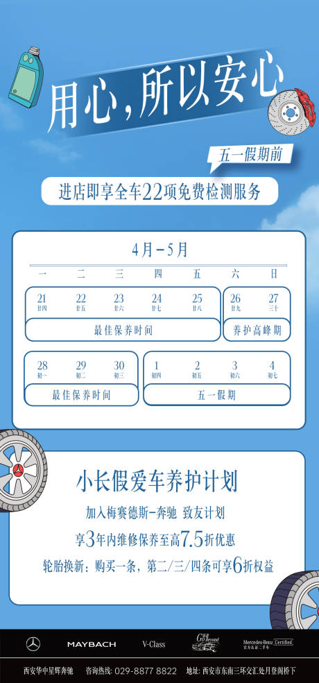 源文件下载【五一保养日历汽车海报】编号：86040030436925601