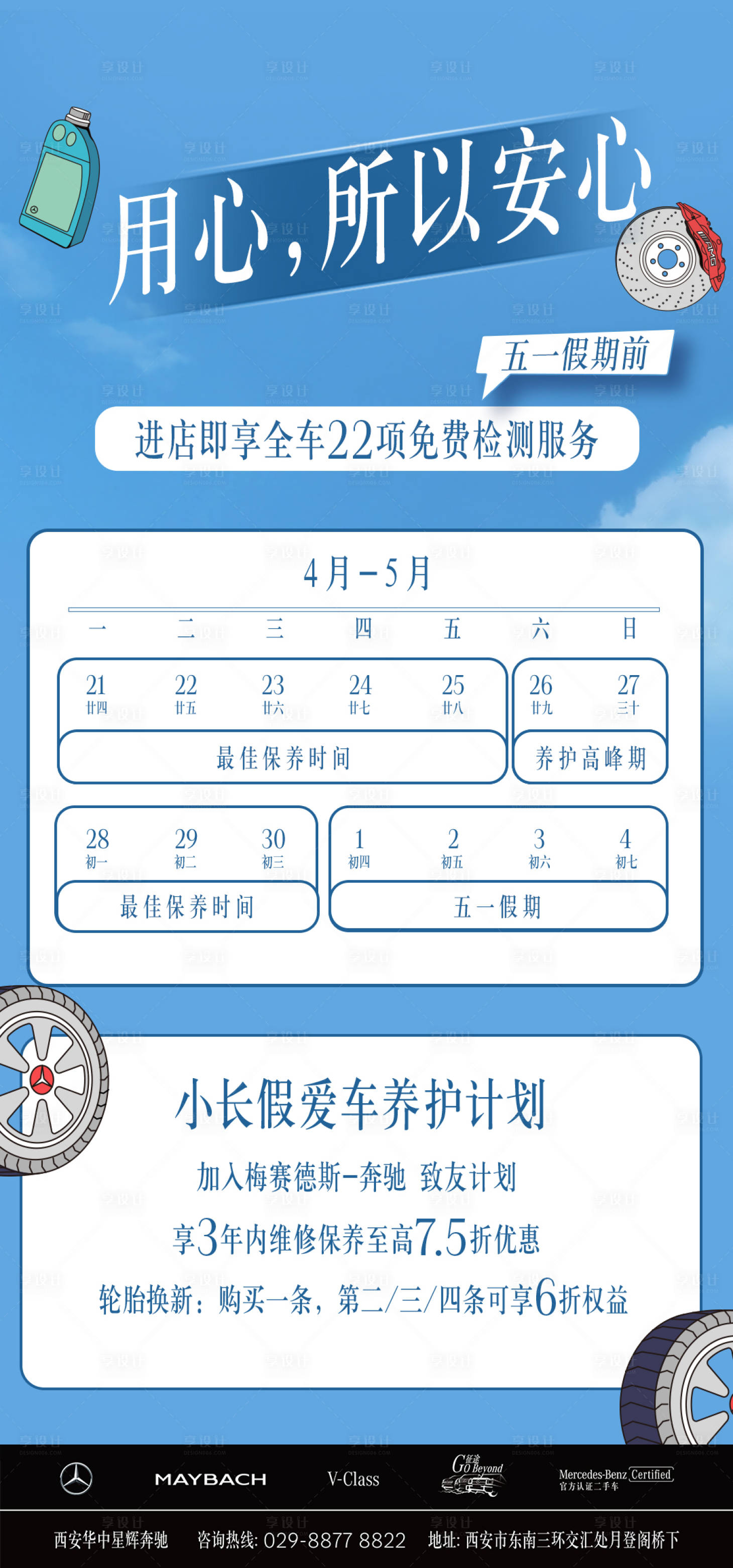 源文件下載【享設計】搜索編號：86040030436925601【五一保養(yǎng)日歷汽車海報】