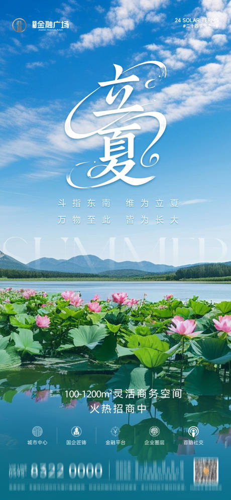 源文件下载【立夏节气海报】编号：86130030371426821