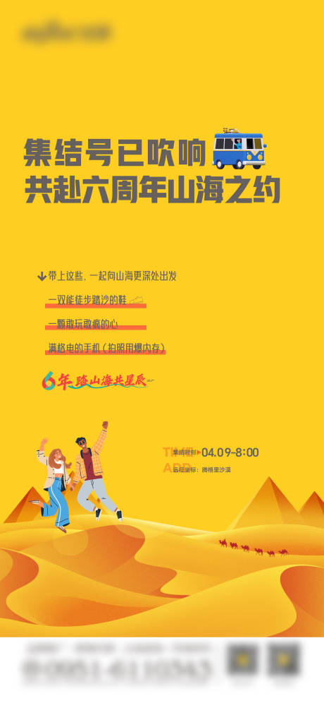 源文件下载【沙漠出发】编号：33860030157685134
