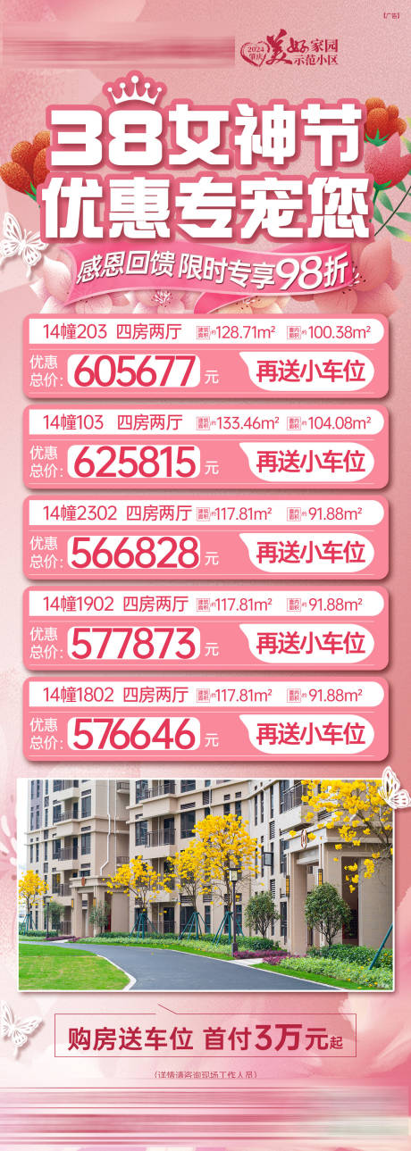 源文件下載【婦女節一口價海報】編號：46230030066267347