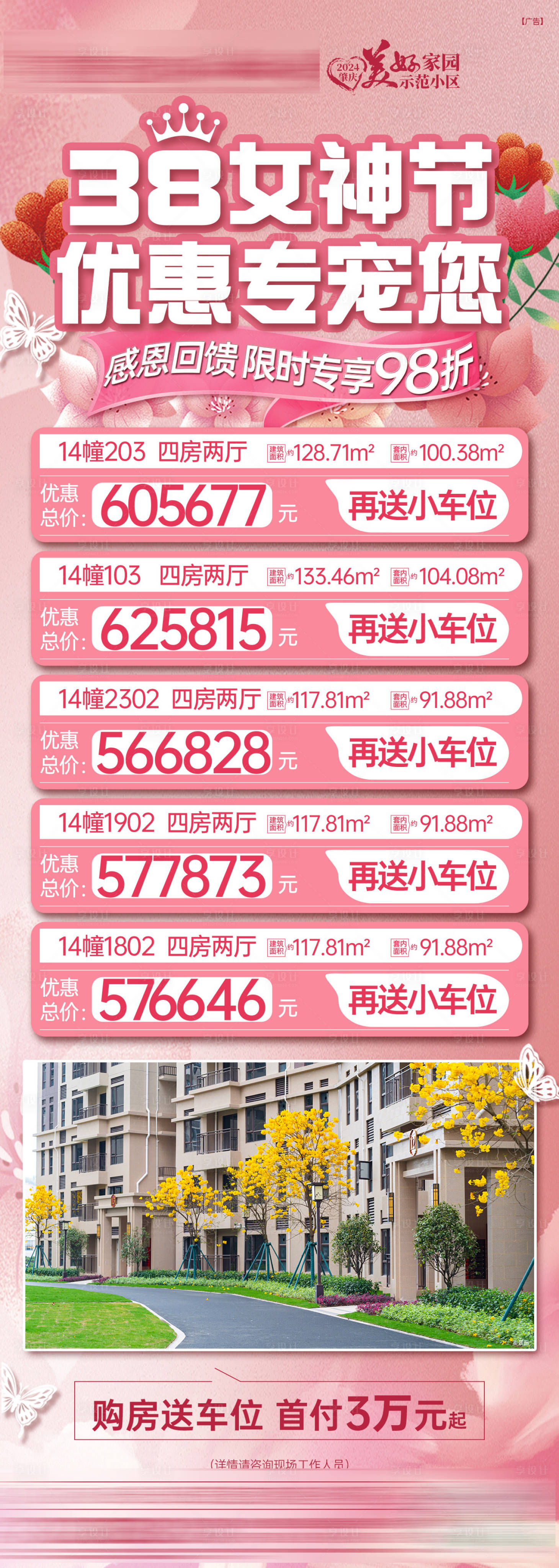源文件下載【享設計】搜索編號：46230030066267347【婦女節(jié)一口價海報】