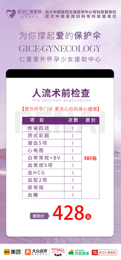 源文件下载【享设计】搜索编号：44430030064963773【妇产海报】