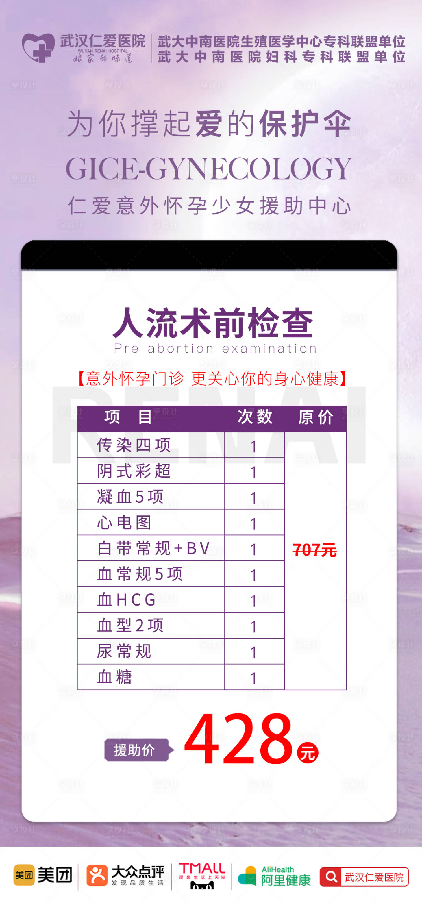 源文件下载【享设计】搜索编号：44430030064963773【妇产海报】