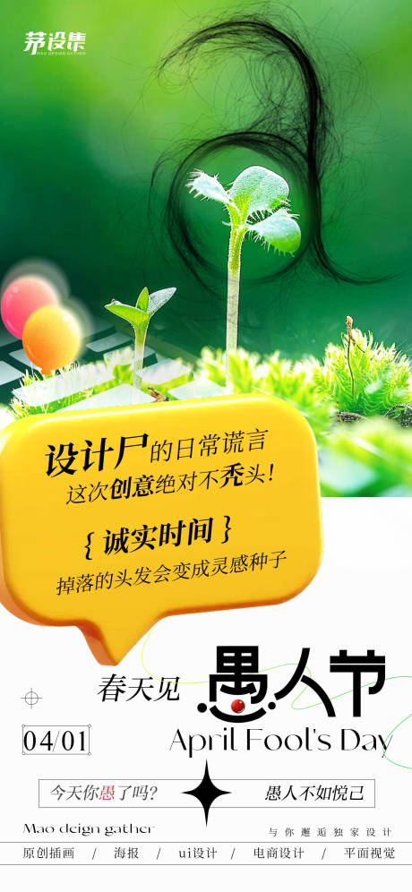 源文件下载【享设计】搜索编号：33950029883785175【愚人节海报】